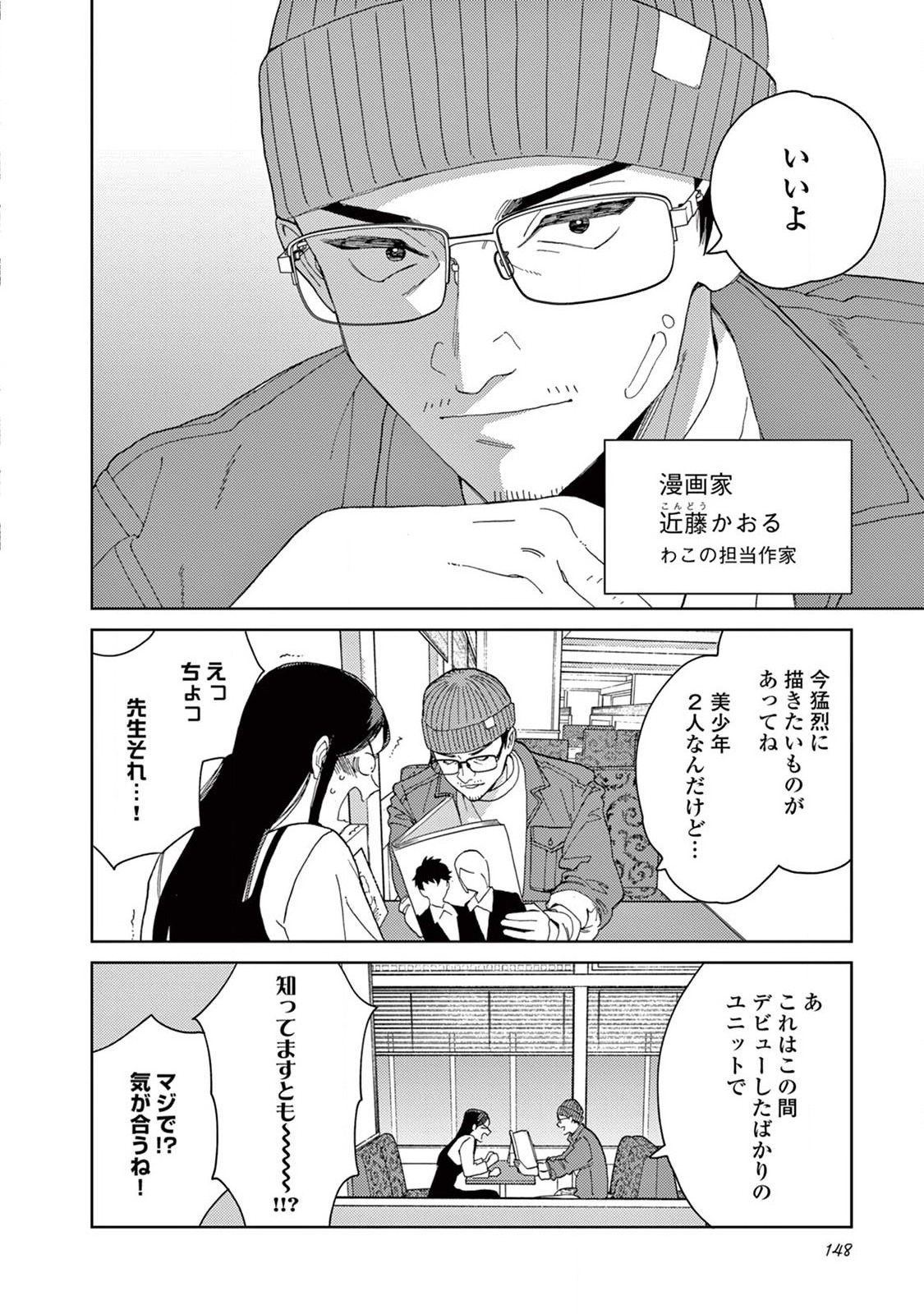 ジェンダーレス男子に愛されています。 - 第18話 - Page 20