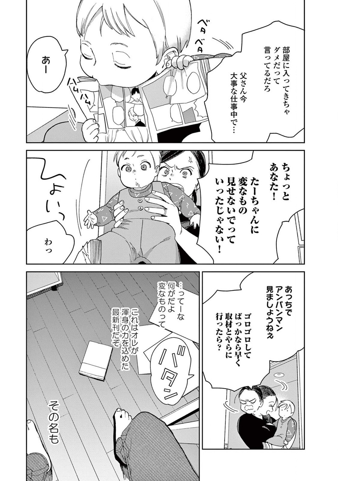 ジェンダーレス男子に愛されています。 - 第18話 - Page 7