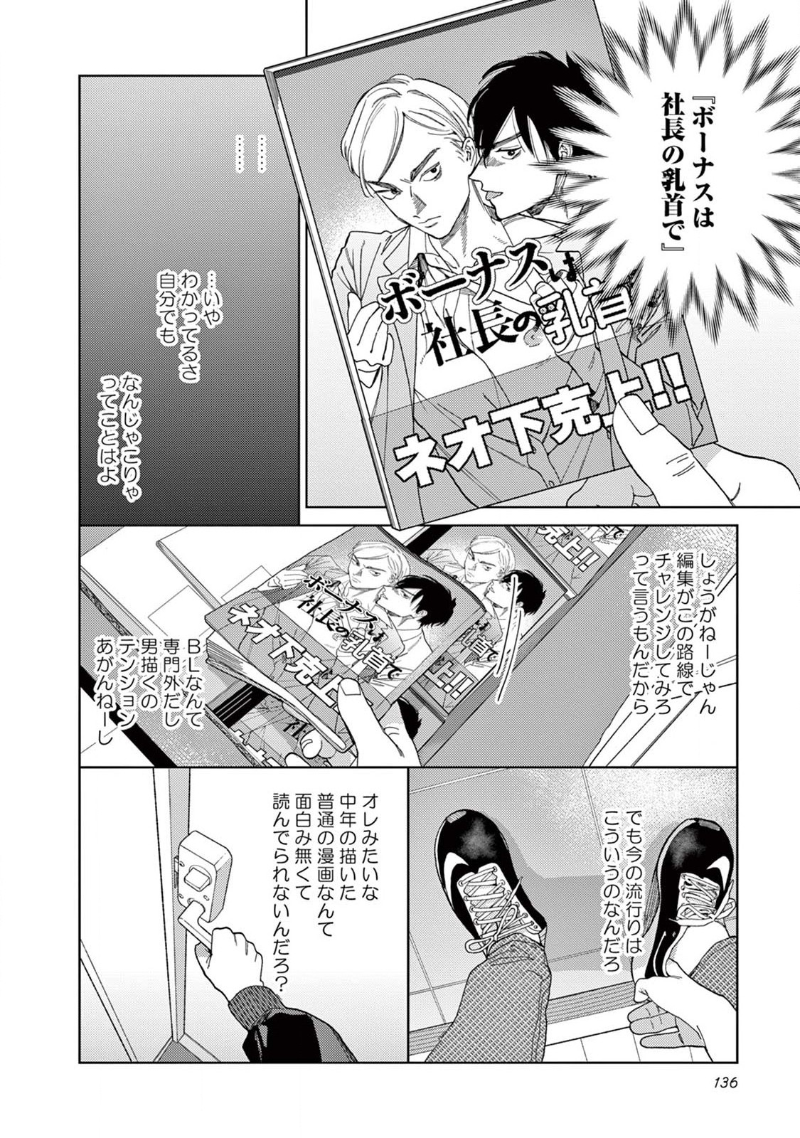 ジェンダーレス男子に愛されています。 - 第18話 - Page 8