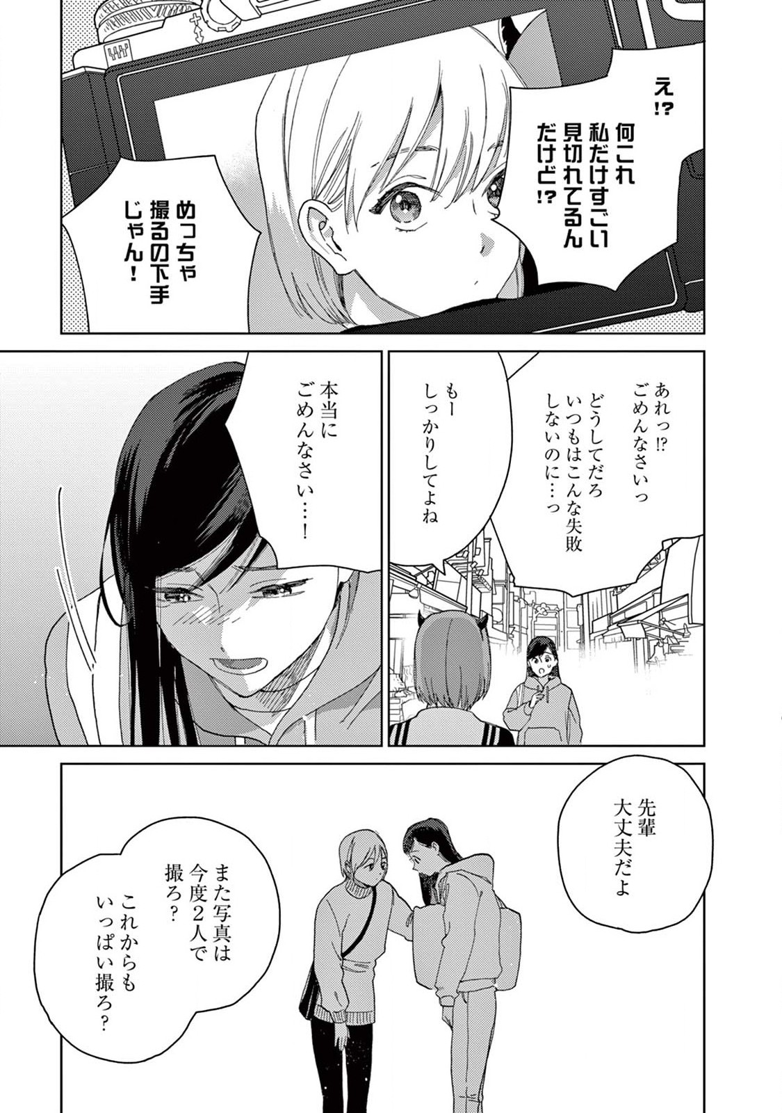 ジェンダーレス男子に愛されています。 - 第19話 - Page 13