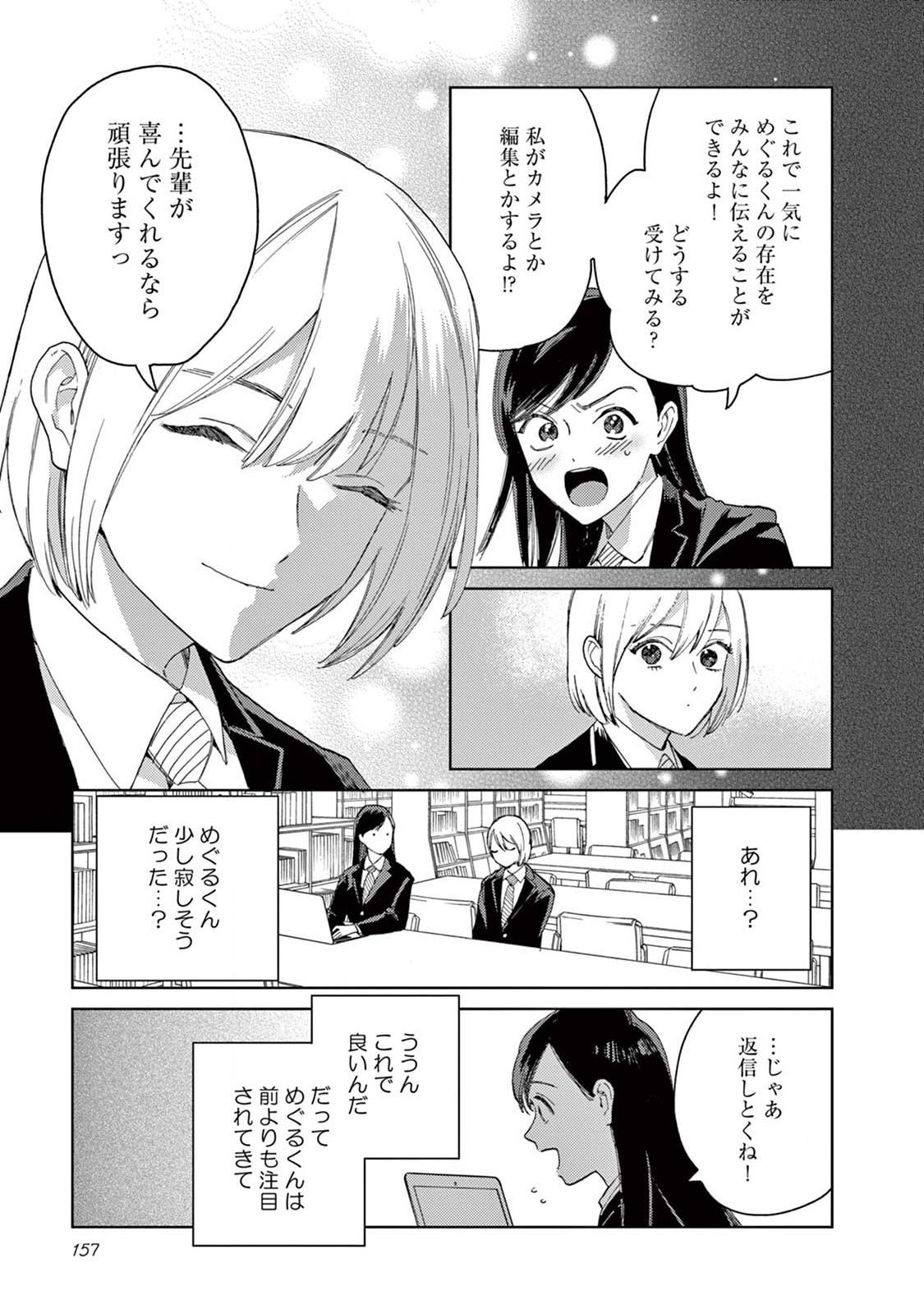 ジェンダーレス男子に愛されています。 - 第19話 - Page 9