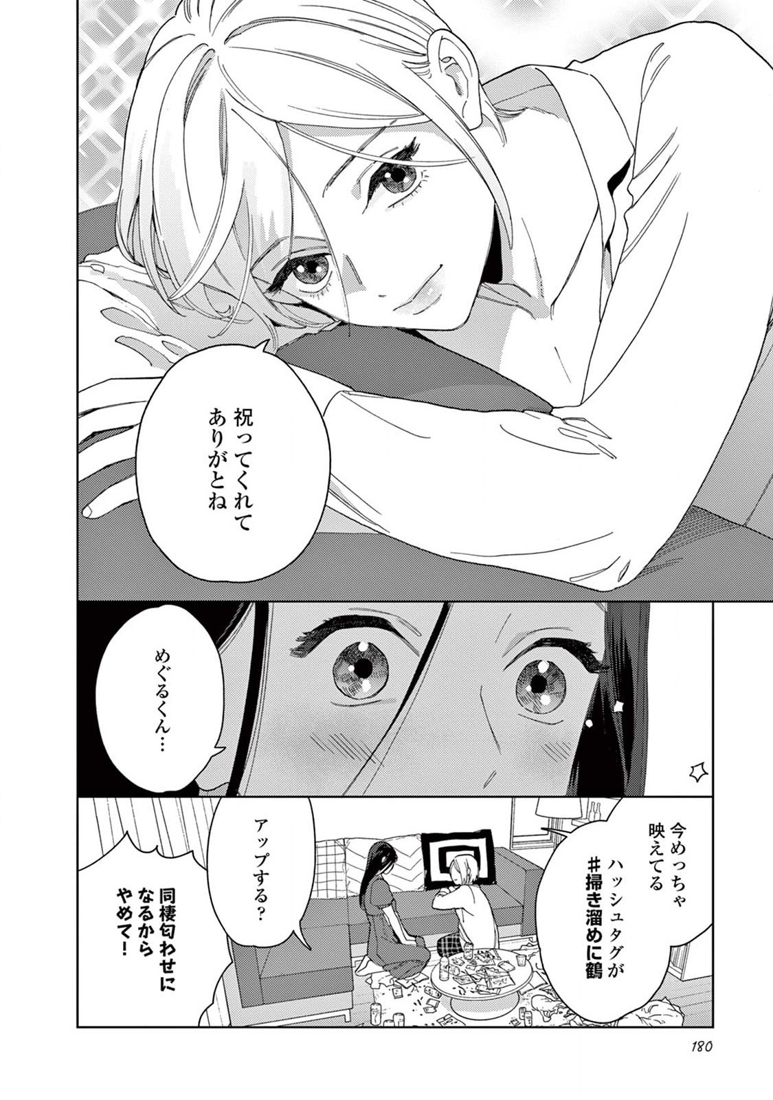 ジェンダーレス男子に愛されています。 - 第20話 - Page 16