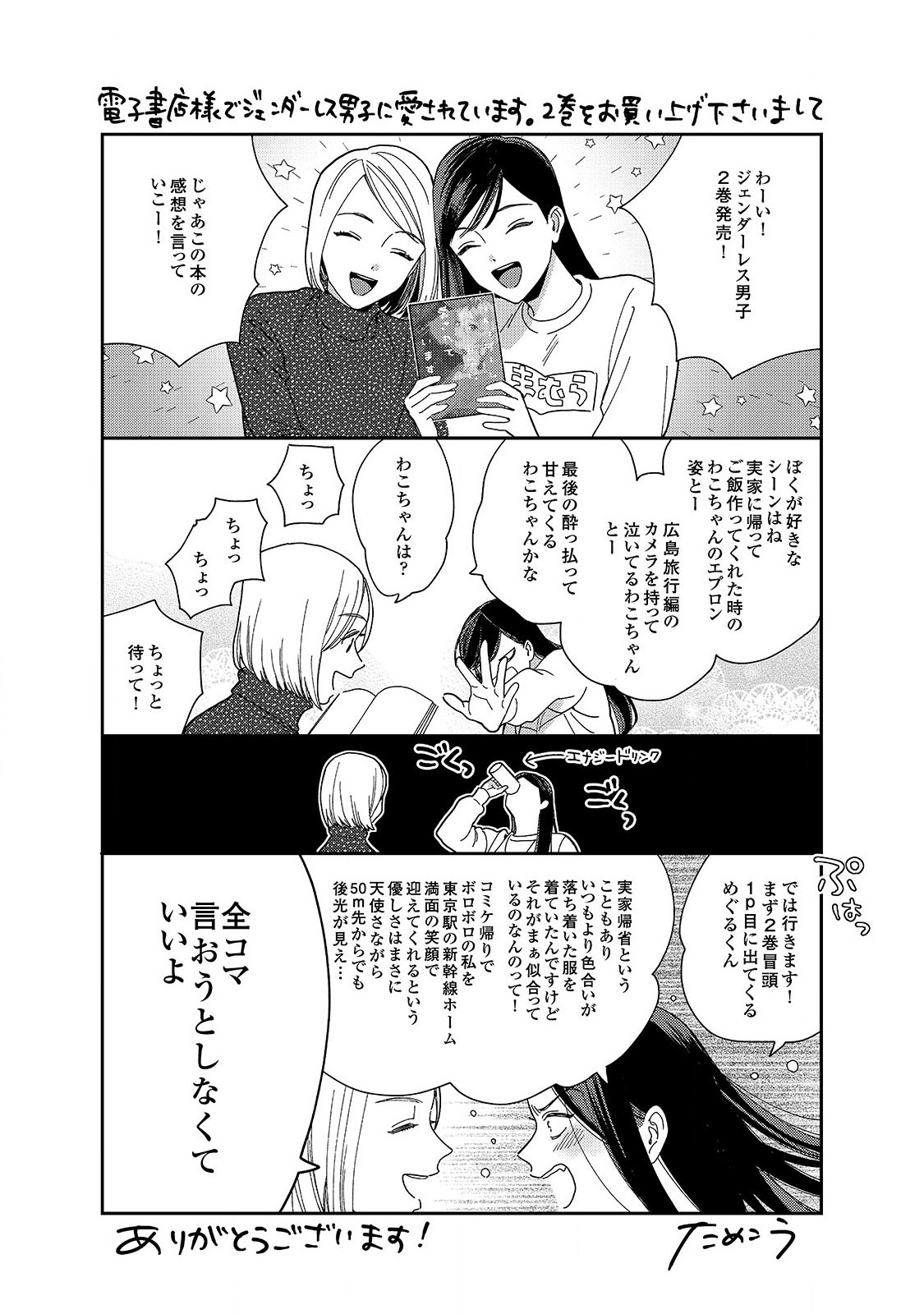 ジェンダーレス男子に愛されています。 - 第20話 - Page 21