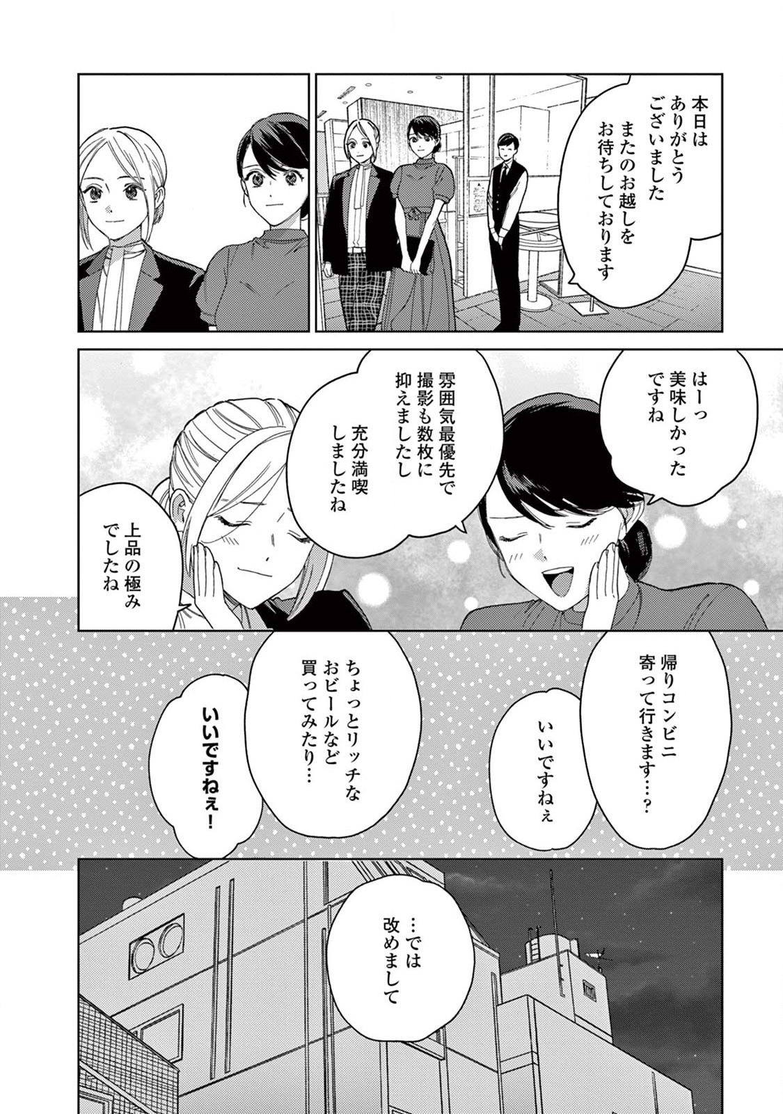 ジェンダーレス男子に愛されています。 - 第20話 - Page 6