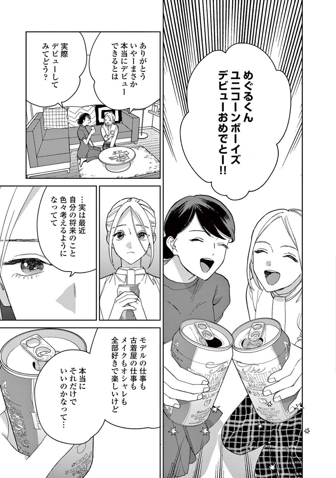 ジェンダーレス男子に愛されています。 - 第20話 - Page 7