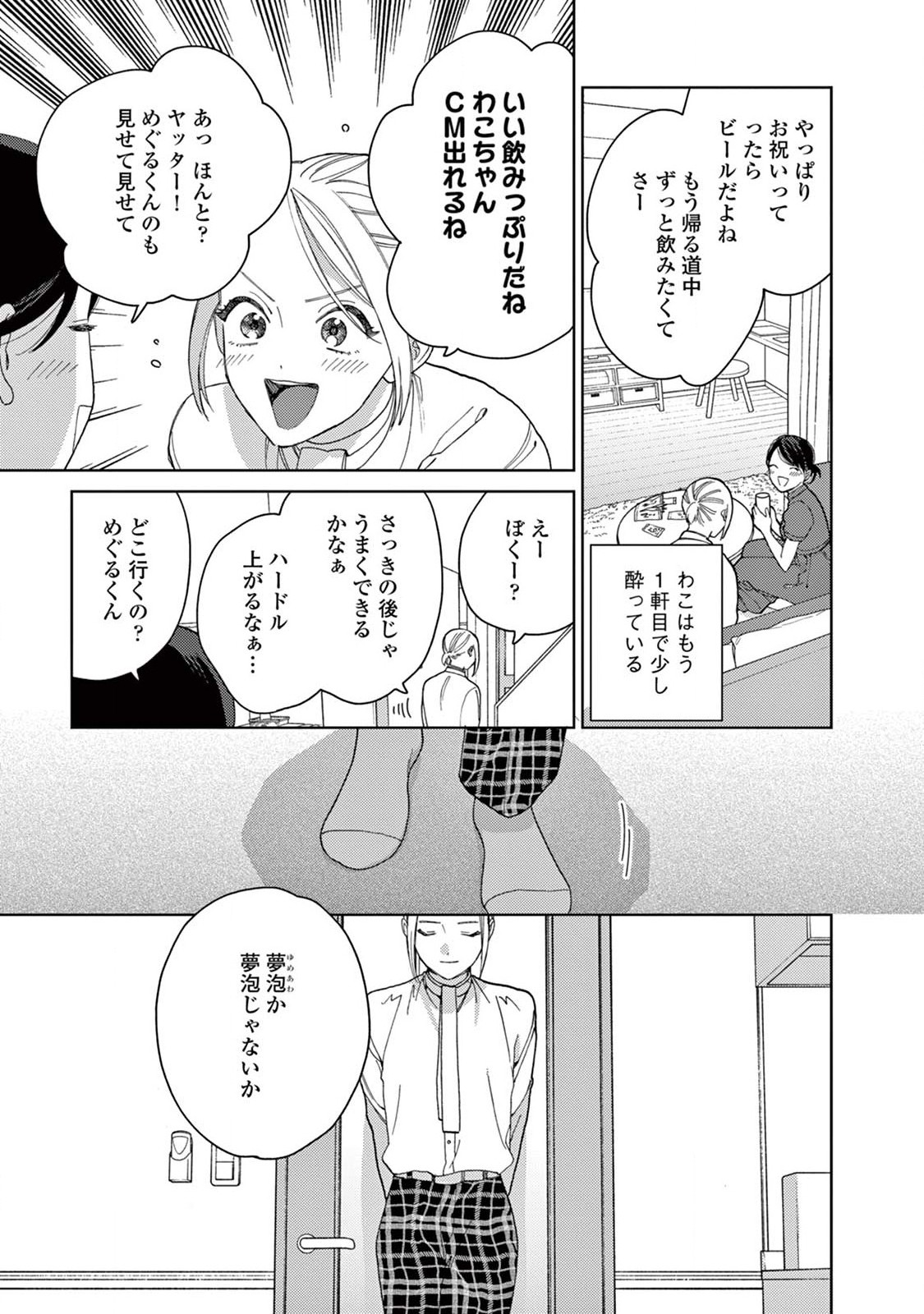 ジェンダーレス男子に愛されています。 - 第20話 - Page 9