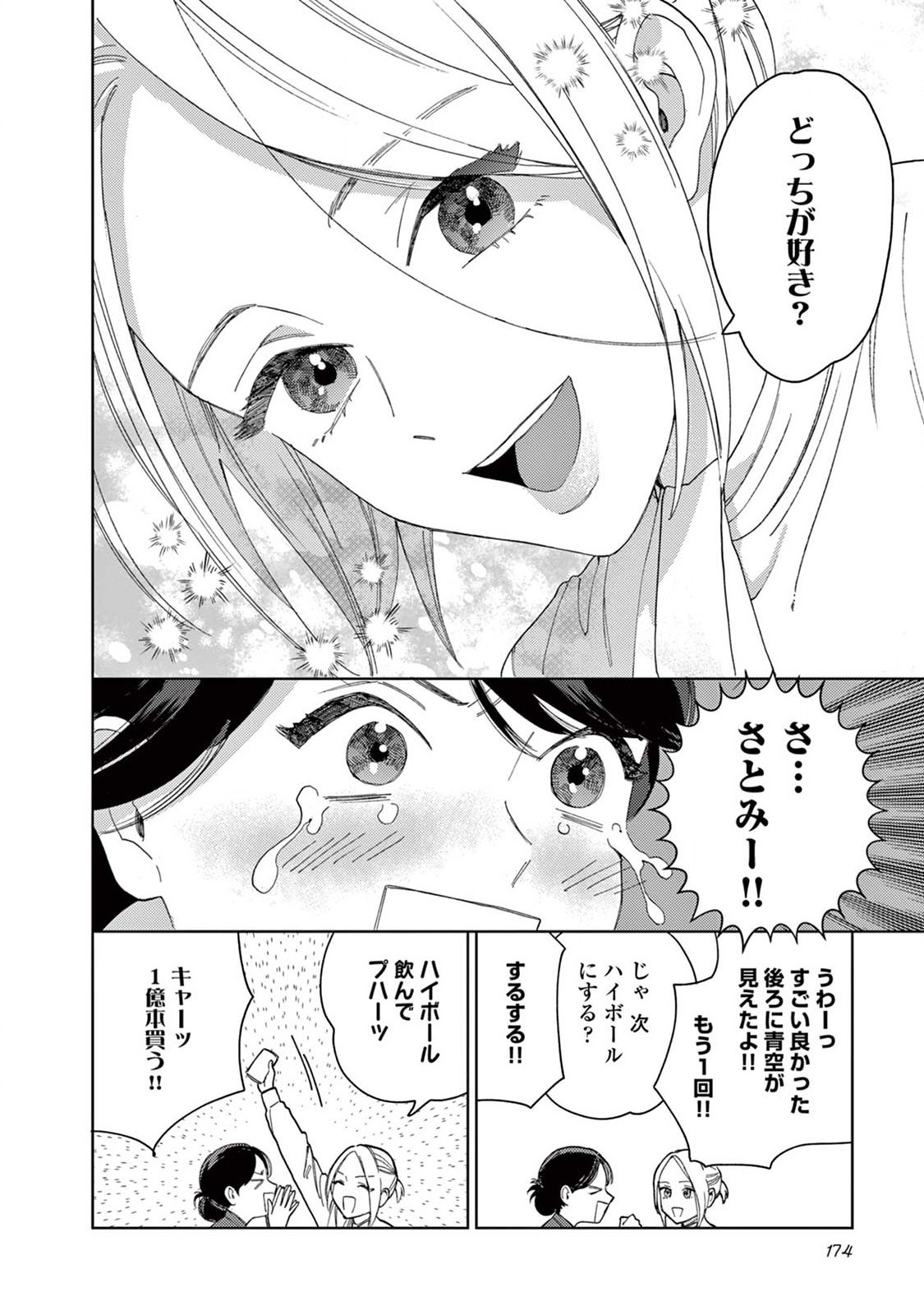 ジェンダーレス男子に愛されています。 - 第20話 - Page 10