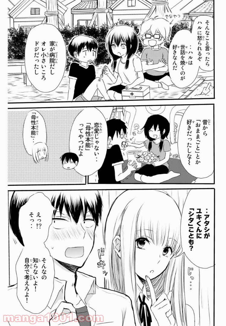 倉本さんはどうして死体をつくるのか？ - 第10話 - Page 15