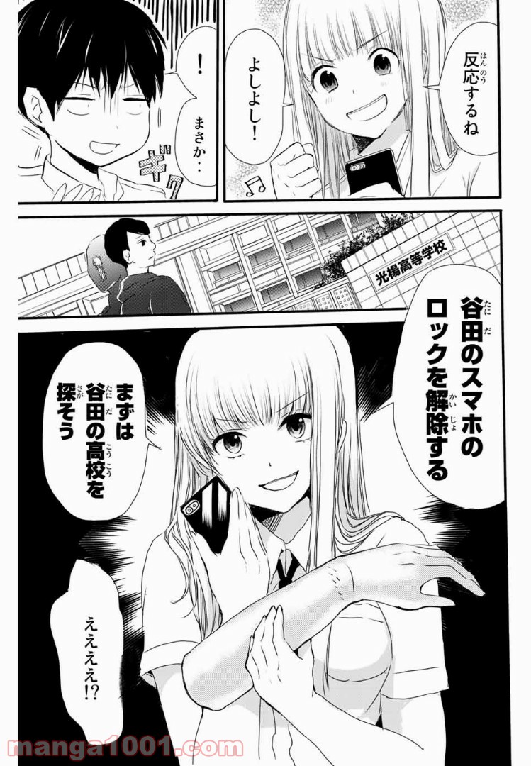 倉本さんはどうして死体をつくるのか？ - 第10話 - Page 17