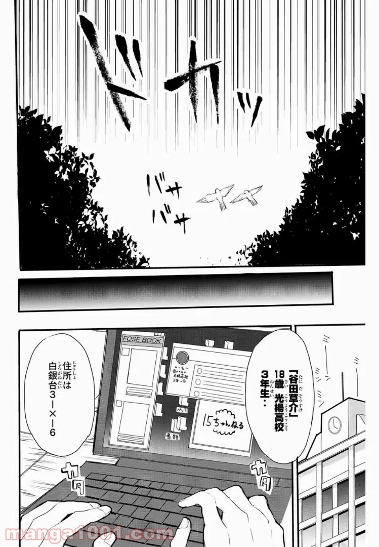 倉本さんはどうして死体をつくるのか？ - 第10話 - Page 6