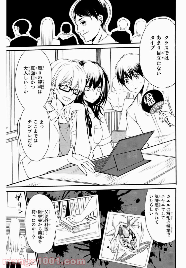 倉本さんはどうして死体をつくるのか？ - 第10話 - Page 7