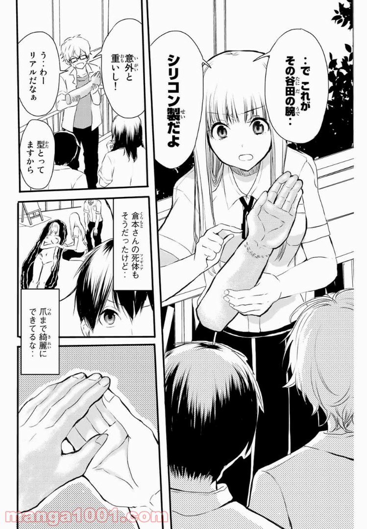 倉本さんはどうして死体をつくるのか？ - 第10話 - Page 8