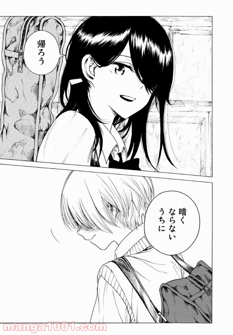 見上げると君は 第11話 - Trang 13