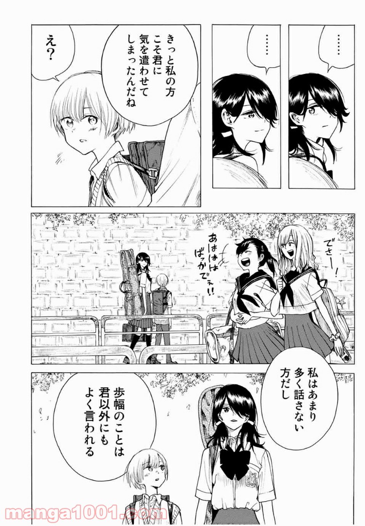 見上げると君は 第11話 - Trang 14
