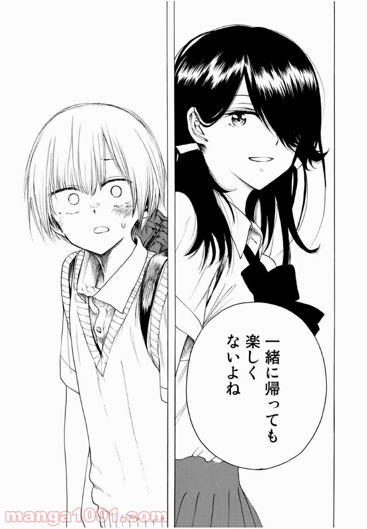 見上げると君は 第11話 - Trang 15