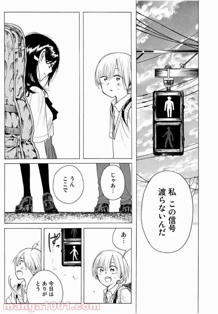 見上げると君は 第11話 - Trang 19