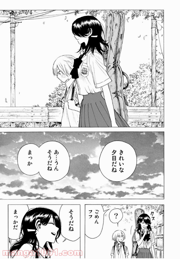 見上げると君は 第11話 - Trang 5