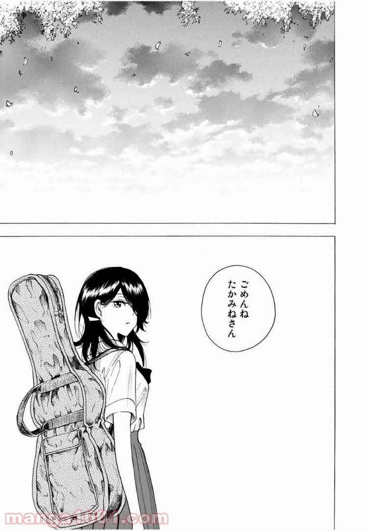 見上げると君は 第11話 - Trang 7