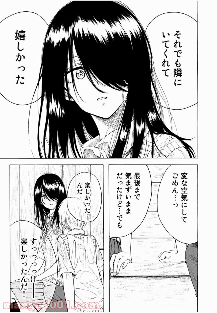 見上げると君は 第12話 - Trang 17