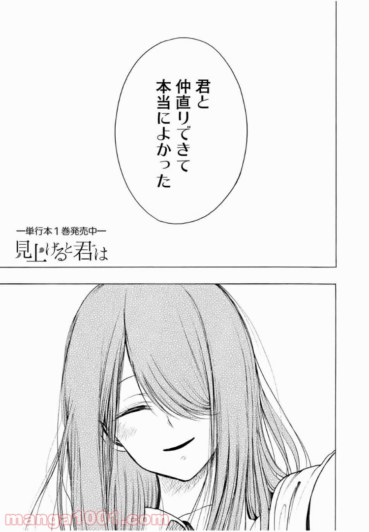 見上げると君は 第13話 - Trang 1