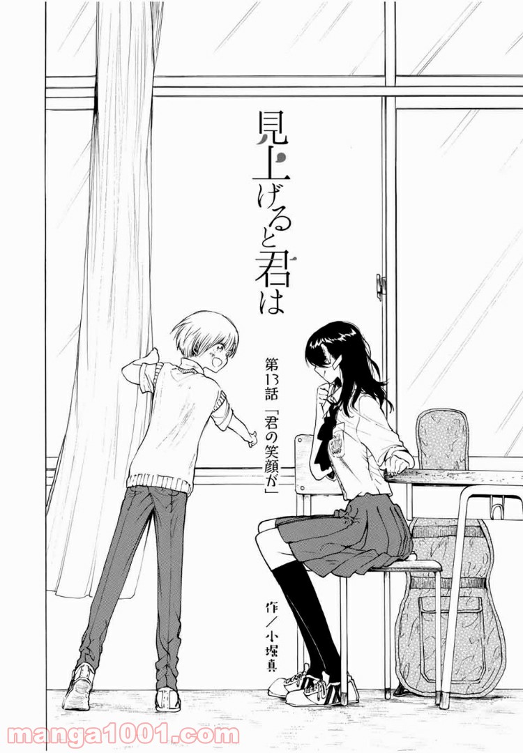 見上げると君は 第13話 - Trang 2