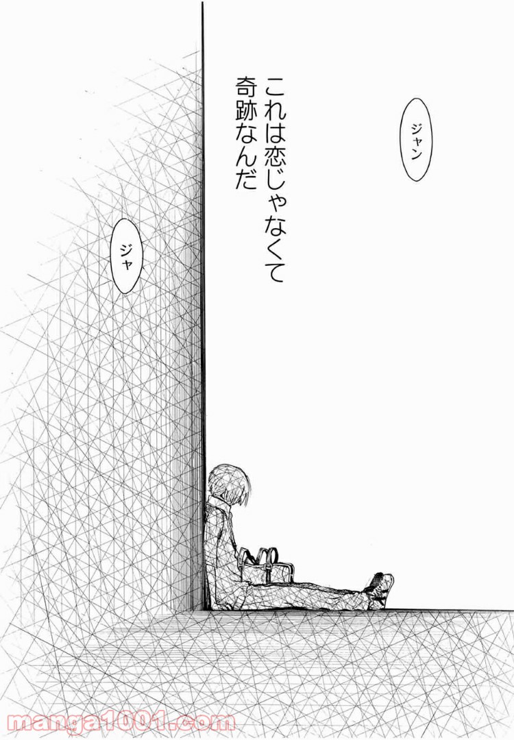 見上げると君は 第13話 - Trang 12