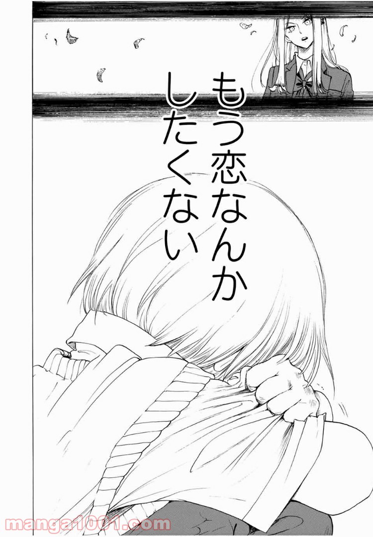 見上げると君は 第13話 - Trang 14