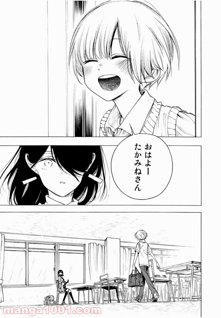 見上げると君は 第13話 - Trang 17