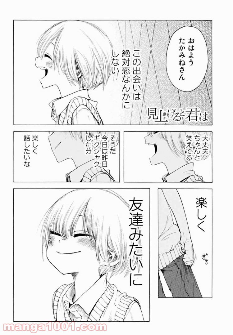 見上げると君は 第14話 - Trang 1