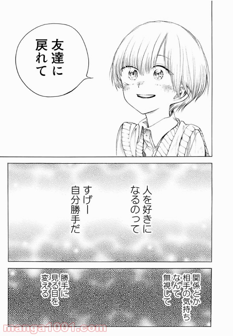 見上げると君は 第14話 - Trang 13