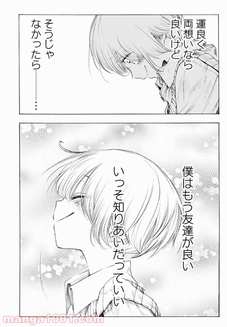 見上げると君は 第14話 - Trang 14