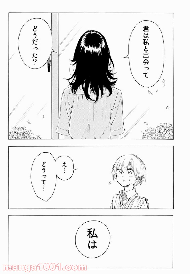 見上げると君は 第14話 - Trang 19