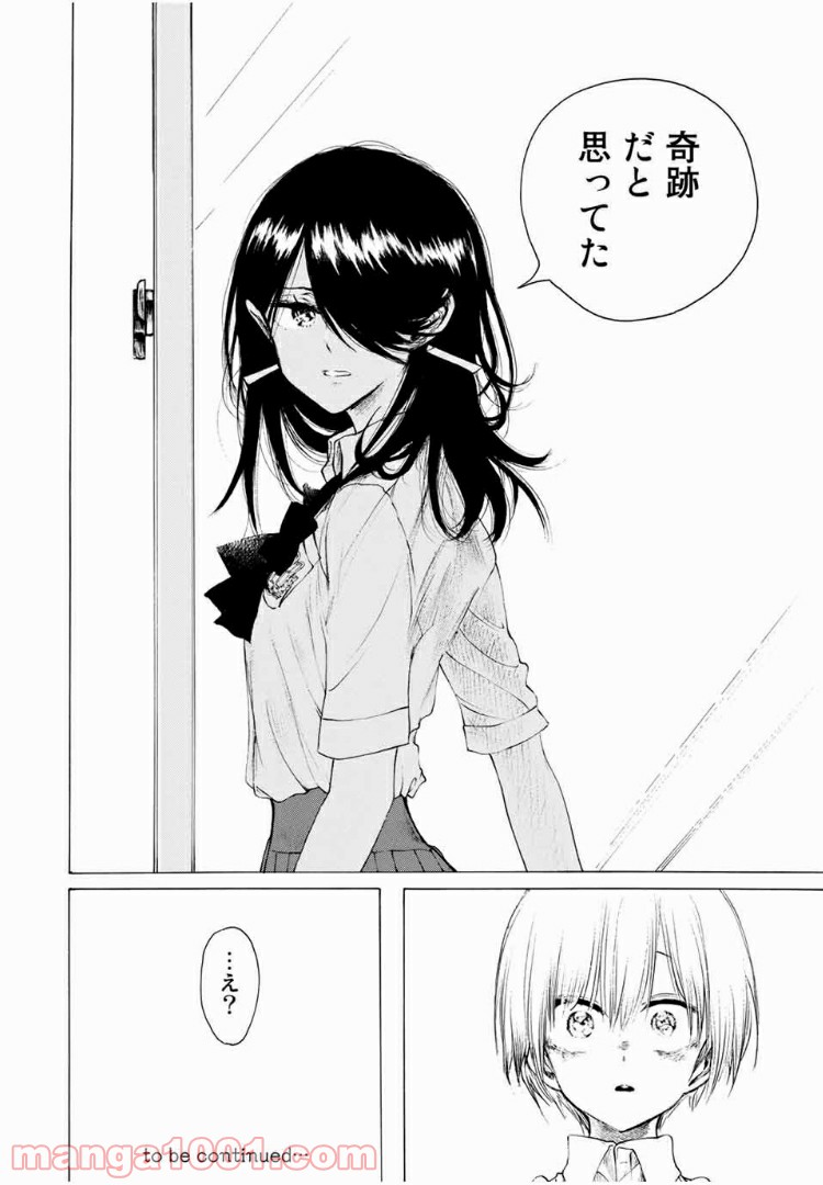 見上げると君は 第14話 - Trang 20