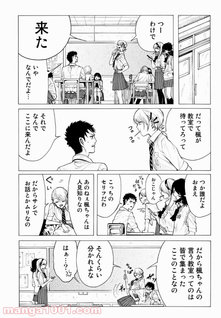 見上げると君は 第15話 - Trang 12