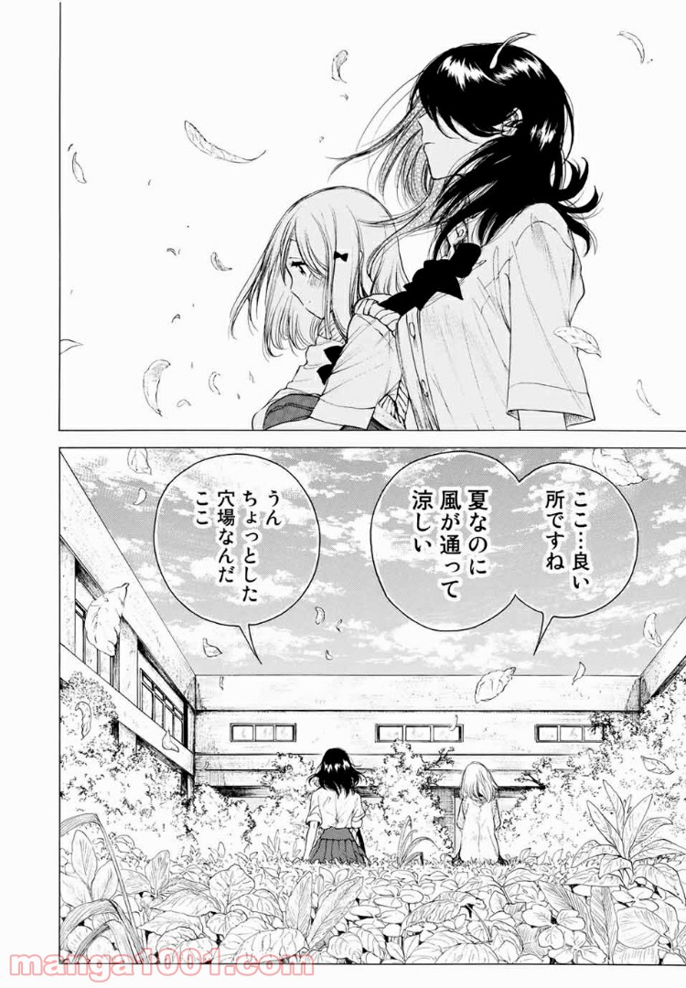 見上げると君は 第15話 - Trang 14