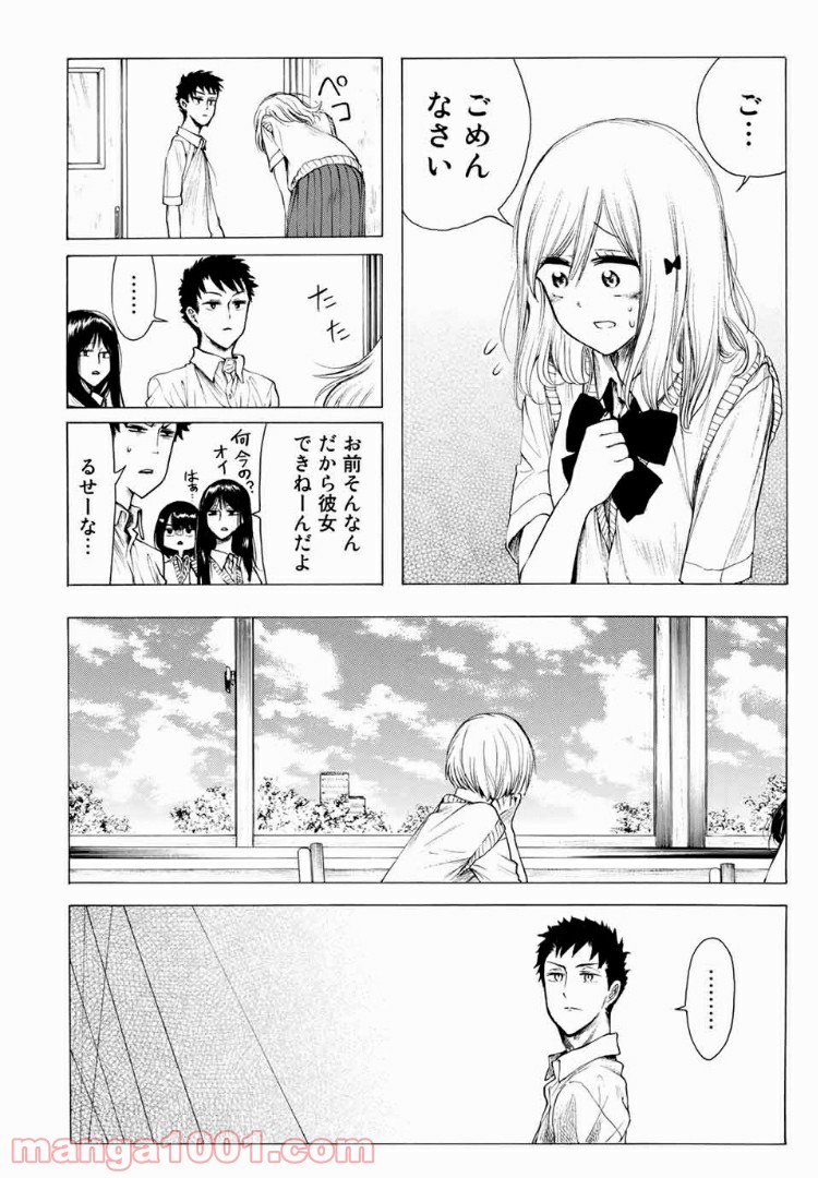 見上げると君は 第15話 - Trang 4