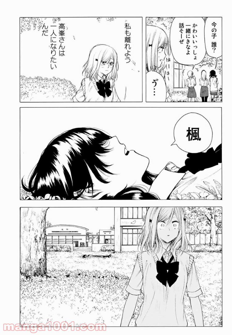 見上げると君は 第15話 - Trang 10