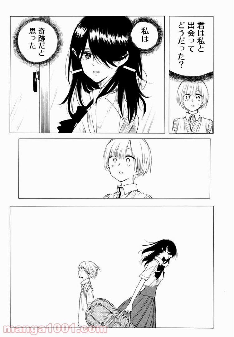 見上げると君は 第16話 - Trang 1