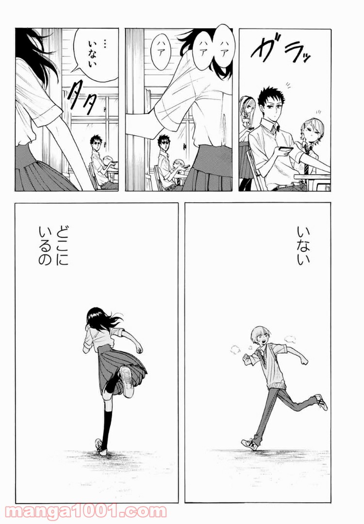 見上げると君は 第16話 - Trang 11