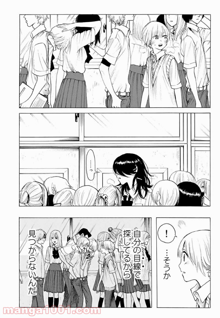 見上げると君は 第16話 - Trang 12