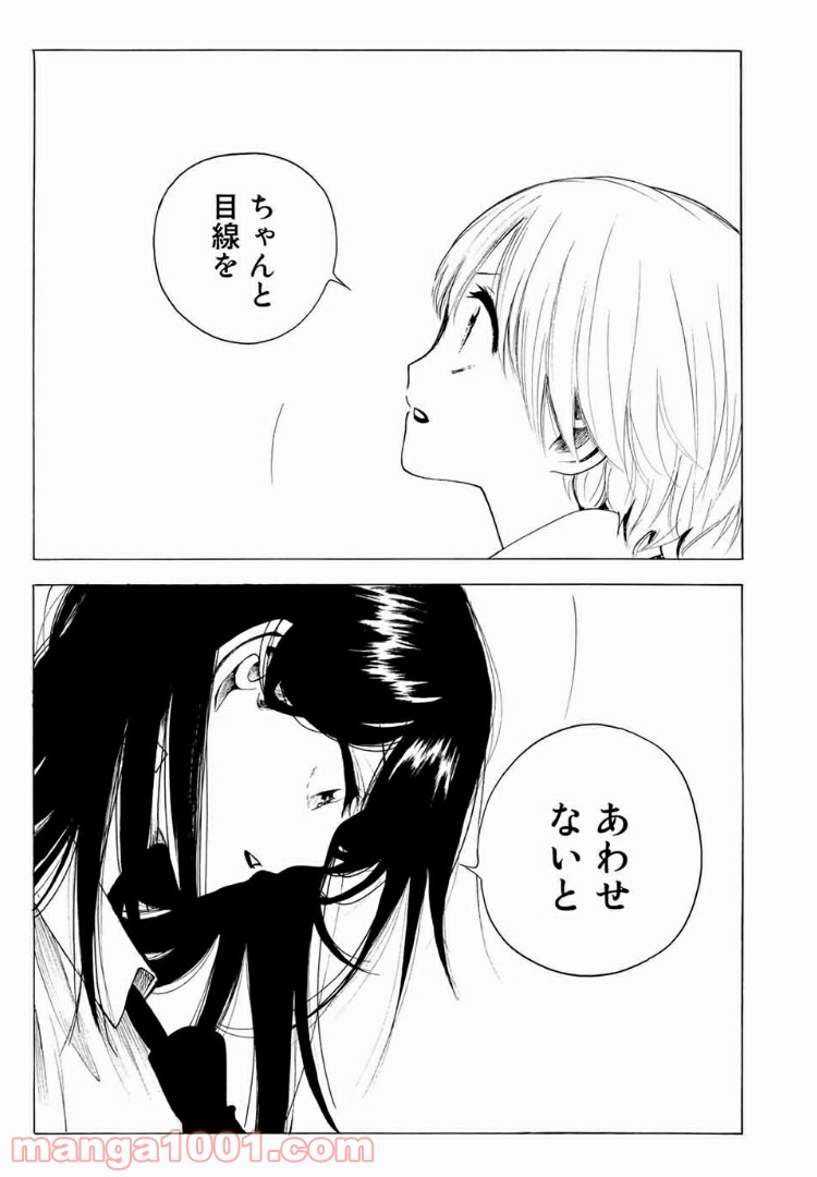 見上げると君は 第16話 - Trang 13