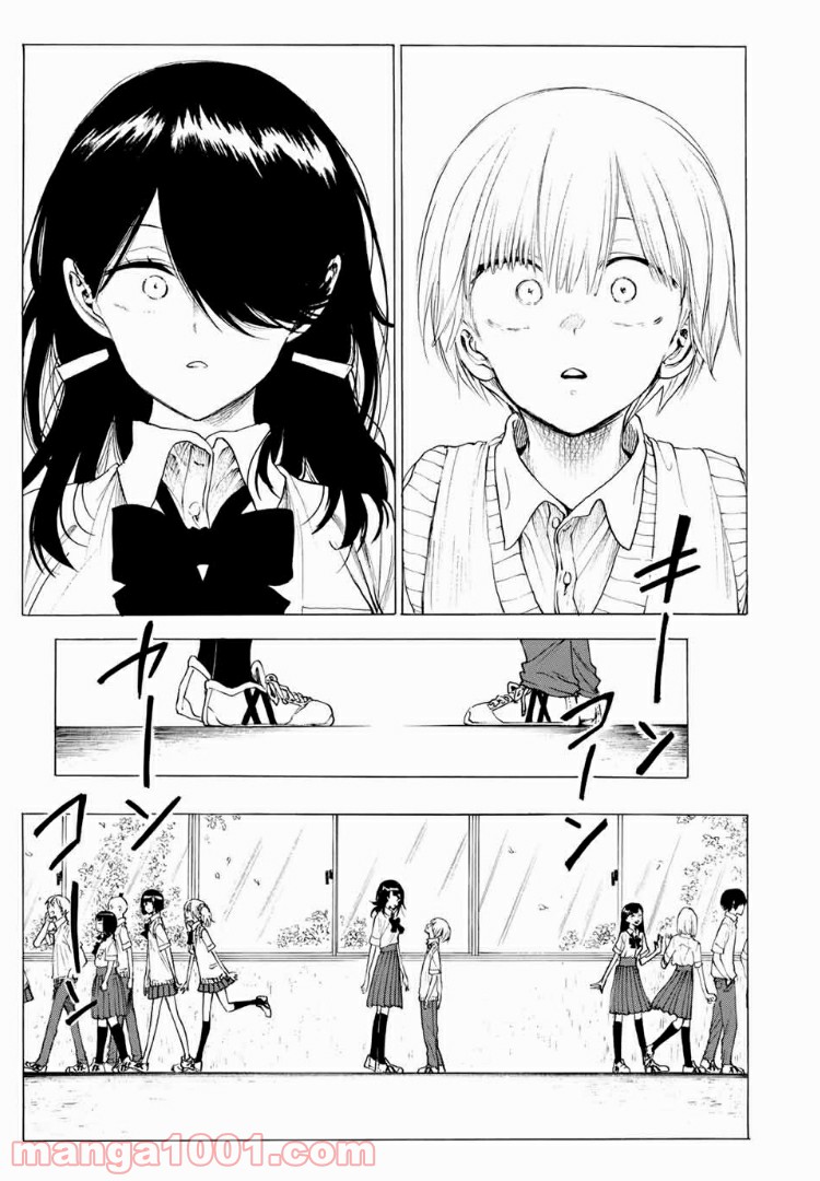 見上げると君は 第16話 - Trang 15