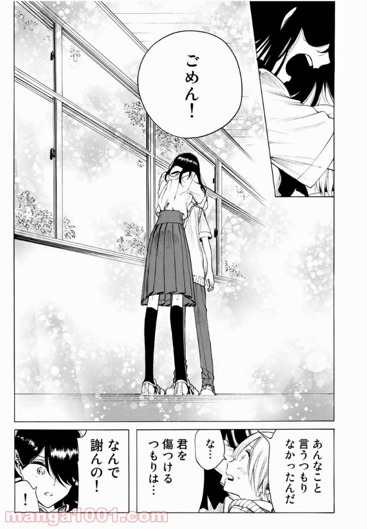 見上げると君は 第16話 - Trang 17