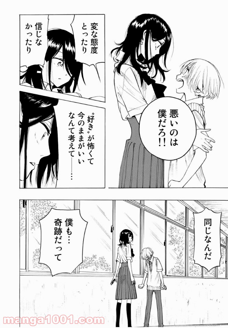 見上げると君は 第16話 - Trang 18