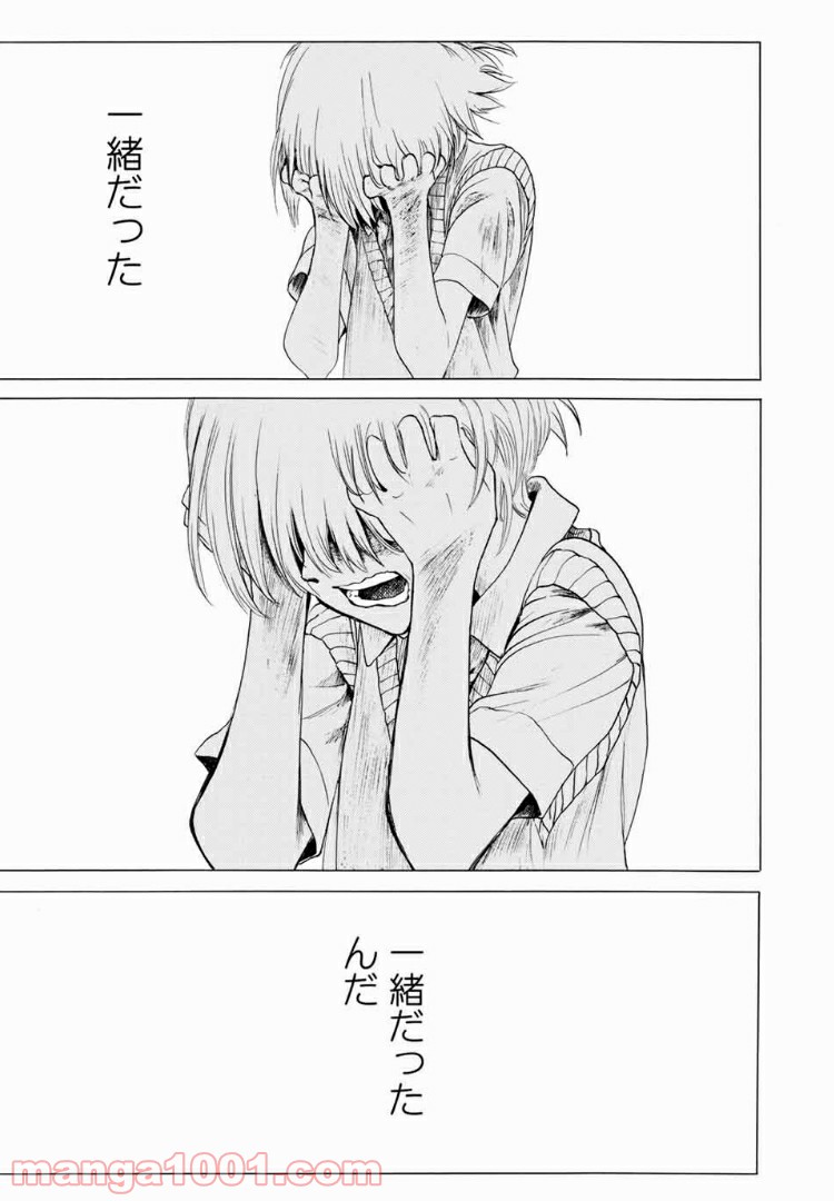 見上げると君は 第16話 - Trang 3