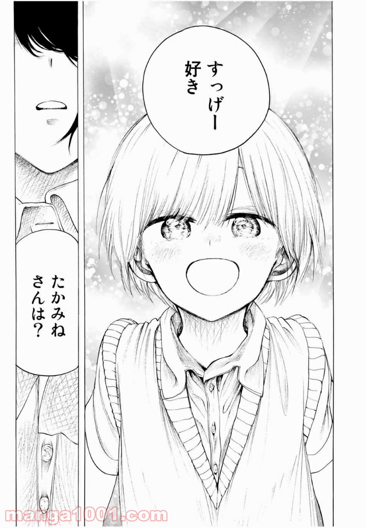見上げると君は 第16話 - Trang 21