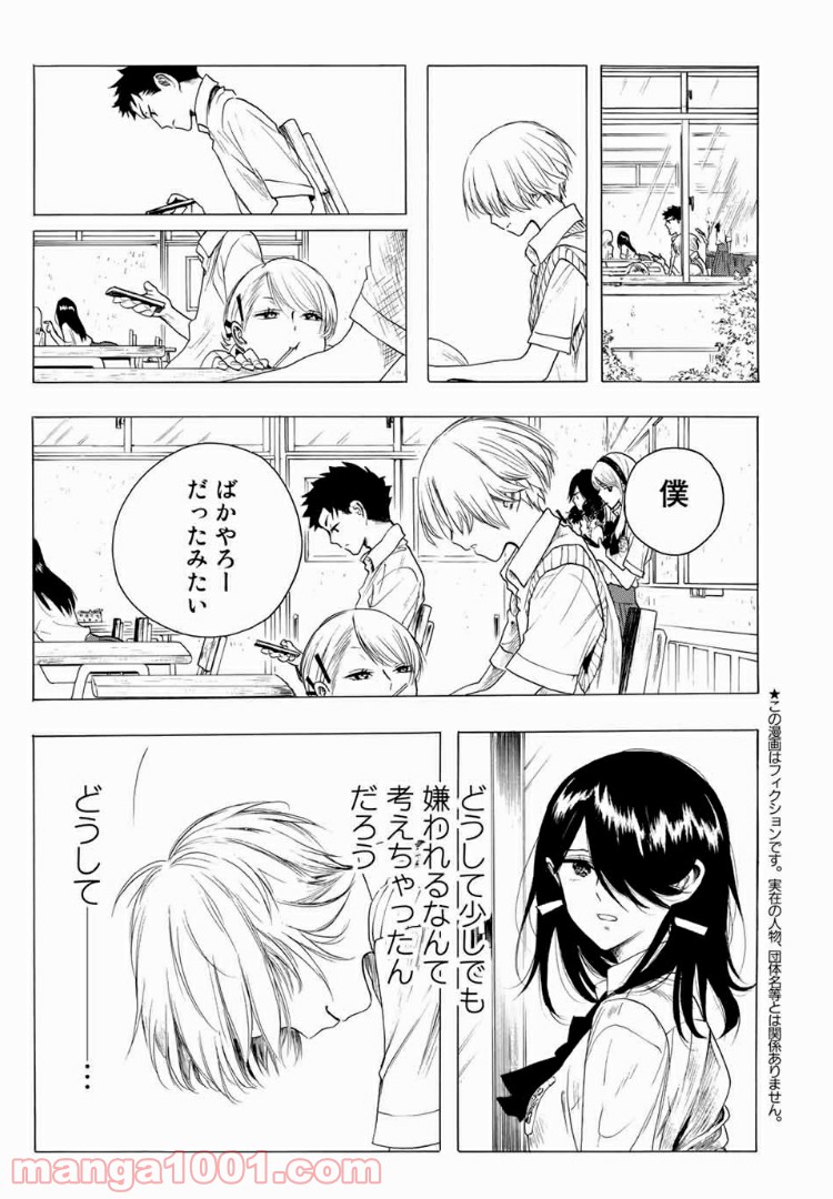 見上げると君は 第16話 - Trang 5