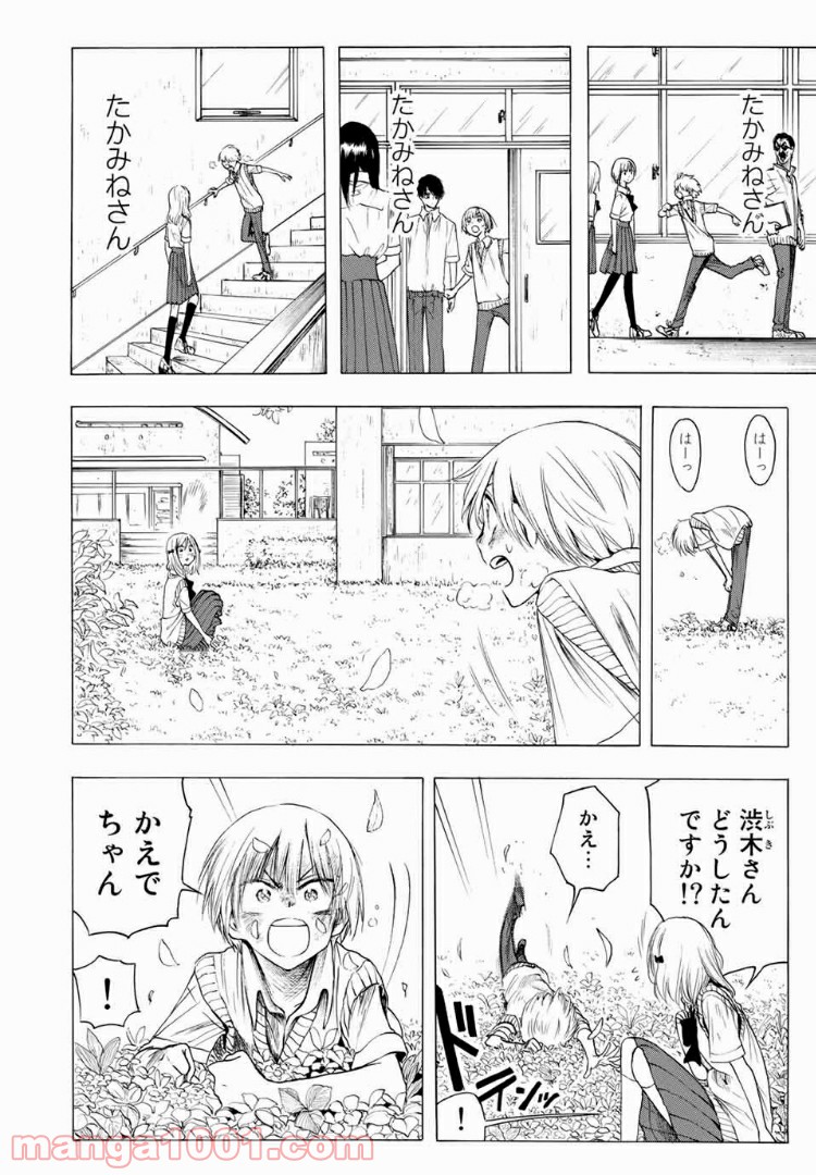見上げると君は 第16話 - Trang 8