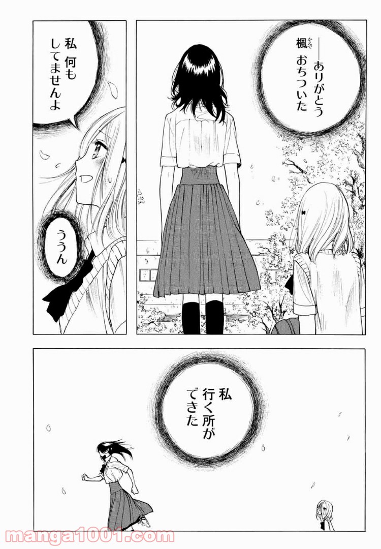 見上げると君は 第16話 - Trang 10
