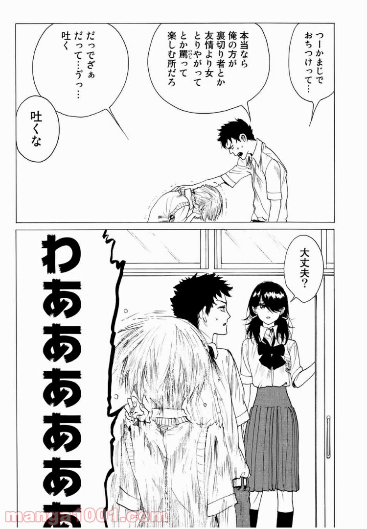 見上げると君は 第17話 - Trang 11